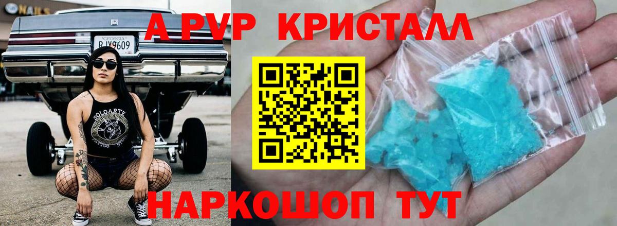Миллерово  А ПВП  Вход с VPN  Alfa_PVP Crystall 