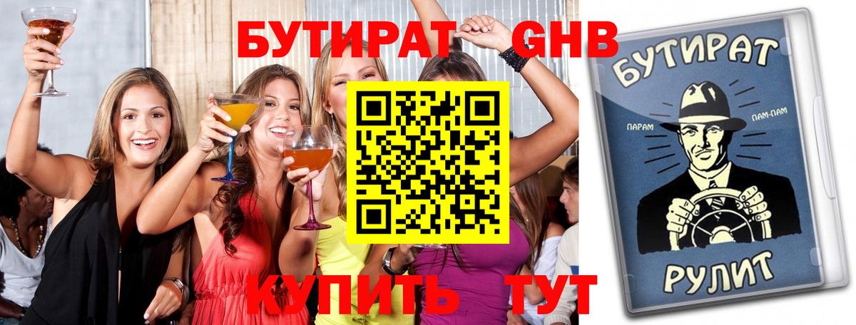БУТИРАТ BDO 33%  Вход с VPN  Миллерово 