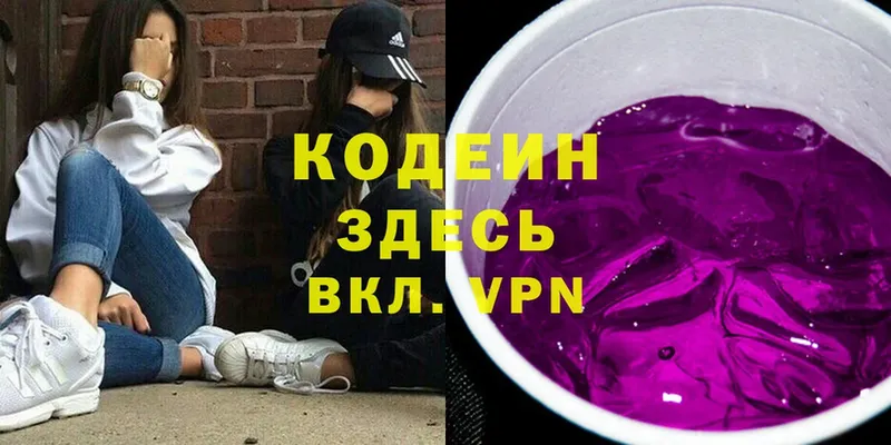 Кодеин Purple Drank  Миллерово 