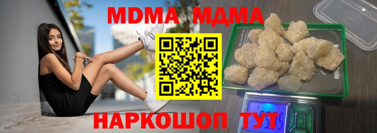 МДМА Molly  Вход с VPN  MDMA  Миллерово 
