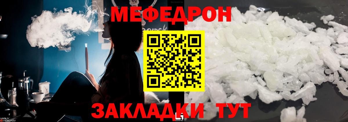 МЕФ кристаллы Миллерово